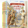 2025新版快樂(lè )讀書(shū)吧4年級上（全4冊附贈手冊）山海經(jīng) 中國神話(huà)故事 希臘神話(huà)故事 世界神話(huà)與傳說(shuō) 人教版同步教材兒童經(jīng)典文學(xué)小學(xué)生課外閱讀 掃碼有聲伴讀 曬單實(shí)拍圖