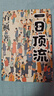 一日頂流 石一楓 魯迅文學(xué)獎 年度中國好書(shū) 得主 長(cháng)篇小說(shuō) 當代中國人的互聯(lián)網(wǎng)生活史 借命而生 作者 曬單實(shí)拍圖