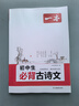 一本初中生必背古詩(shī)文126篇 2026中學(xué)生語(yǔ)文教材必背古詩(shī)詞文言文完全解讀七八九年級唐詩(shī)宋詞背 曬單實(shí)拍圖