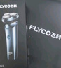 飛科（FLYCO）男士智能剃須刀旋轉式電動(dòng)刮胡刀剃胡須刀便攜款全身水洗三刀頭生日禮物送男友送父親FS923 曬單實(shí)拍圖
