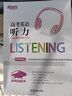 2026新版【新東方旗艦店】高考英語(yǔ)聽(tīng)力 李小上 高考白皮書(shū)高考英語(yǔ)聽(tīng)力技巧能力全國卷歷年真題 高中三年級英語(yǔ)教輔導書(shū)籍全國卷 【2026新版】高考英語(yǔ)聽(tīng)力 高考英語(yǔ)-全國通用 曬單實(shí)拍圖