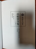 百柱堂全集（套裝上下冊）/荊楚文庫 曬單實(shí)拍圖