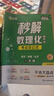 滿(mǎn)分星秒解初中數理化 妙解數理化2025 考點(diǎn)及公式一本通 物理公式大全 數學(xué)知識點(diǎn)歸納總結全套一本全人教版定律手冊 化學(xué)必背解題 正版妙解考點(diǎn)中考總復習資料定理總結 秒背 妙計 妙記 秒記數理化生 曬單實(shí)拍圖