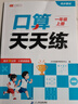斗半匠口算天天練一年級(jí)上冊(cè)數(shù)學(xué)口算題卡口算大通關(guān)口算小能手小學(xué)數(shù)學(xué)口算計(jì)算專項(xiàng)訓(xùn)練口算達(dá)人每日一練 曬單實(shí)拍圖