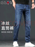 增致牛仔（zengzhi）冰絲薄款男士牛仔褲男2025夏季時(shí)尚通勤百搭寬松直筒休閑長(cháng)褲子男 曬單實(shí)拍圖