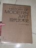 現代藝術(shù)史（插圖第六版） 曬單實(shí)拍圖
