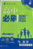 2026高中必刷題 高一上 數(shù)學(xué) 必修 第一冊(cè) 人教A版 教材同步練習(xí)冊(cè) 理想樹圖書 曬單實(shí)拍圖