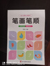 兒童偏旁部首練字帖筆畫(huà)筆順描紅本幼小銜接專(zhuān)用幼兒園練字本入門(mén) 【筆畫(huà)筆順】 曬單實(shí)拍圖