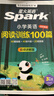 2026新版小學(xué)英語(yǔ) 閱讀100篇 三年級星火英語(yǔ)閱讀理解天天練3年級 全國通用官方自營(yíng) 閱讀理解專(zhuān)項訓練書(shū)課外強化訓練 曬單實(shí)拍圖