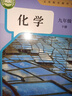 【新華正版】2025新版9九年級(jí)上下冊(cè)化學(xué)書人教版教材 初三9九年級(jí)下冊(cè)化學(xué)課本人教版教科書人民教育出版社初中九上下化學(xué)書人教版 九年級(jí)下冊(cè)化學(xué)(新版人教版課本) 曬單實(shí)拍圖