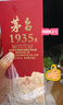 茅臺 1935 醬香酒白酒 53度 500ml*6 整箱裝 新老包裝隨機 曬單實(shí)拍圖