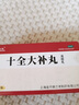 治手腳冰涼的吃什么藥十全大補丸調理冬天體寒怕冷氣血不足補氣補血調理冬天體寒怕冷體虛怕寒冷畏寒調理冬天 1盒【手腳冰冷總暖不熱專(zhuān)用藥】 曬單實(shí)拍圖