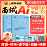 上岸熊教資面試教資考試資料2025下半年考試結構化面試教材教師招聘小學(xué)初中高中幼兒園教師資格證試講逐字稿教案模板歷年真題語(yǔ)文數學(xué)英語(yǔ)政治歷史地理道德與法制心理健康體育美術(shù)音樂(lè )物理化學(xué)生物信息技術(shù)科學(xué)  曬單實(shí)拍圖