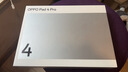 OPPO Pad 4 Pro【國(guó)家補(bǔ)貼】13.2英寸平板電腦 高通驍龍8至尊版芯片 12GB+512GB 晨曦微光 曬單實(shí)拍圖