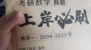 【多品可選】2026考研數學(xué)歷年真題試卷+答案解析 2026數學(xué)考研真題2026考研數學(xué)真題考研數學(xué)一真題考研數學(xué)二數學(xué)三自選 考研數學(xué)真題2004-2025年【數學(xué)二】 曬單實(shí)拍圖