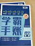 初中學(xué)霸手賬提分筆記全科9冊張雪峰語(yǔ)文數學(xué)英語(yǔ)初中生基礎知識手冊歷史地理生物初一二三中考總復習資料書(shū)旗艦店學(xué)之舟 【全科9冊】初中學(xué)霸手賬 【小學(xué)通用】 曬單實(shí)拍圖