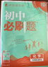 【科目版本自選】當(dāng)當(dāng)2026新版秋季初中必刷題九年級上冊下冊語文數(shù)學(xué)英語生物化學(xué)歷史地理政治道德與法治 同步初一教材練習(xí)冊題輔導(dǎo)資料版 25秋季開學(xué)可用 【25秋】九上物理 人教版 曬單實(shí)拍圖