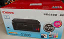 佳能（Canon）G3800可加墨彩色噴墨學(xué)生打印機  無(wú)線(xiàn)家用 作業(yè)/照片打印 大印量  打印復印掃描多功能一體機 曬單實(shí)拍圖