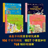 了不起的中國古代科技全4冊 院科技專(zhuān)家邱成利主編 幫助6-12-14歲孩子培養歷史文化興趣 小學(xué)生初普閱讀 同步課堂學(xué)習 內容呼應中小學(xué)課本 曬單實(shí)拍圖