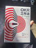 OKR工作法：谷歌、領(lǐng)英等公司的高績(jì)效秘籍 克里斯蒂娜沃特克 KPI 曬單實(shí)拍圖