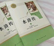 水滸傳 人教版名著(zhù)閱讀課程化叢書(shū) 初中語(yǔ)文教科書(shū)配套書(shū)目 九年級上（2冊） 曬單實(shí)拍圖