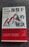 操盤(pán)手的秘訣 最懂輸的人才能成為贏(yíng)家 港臺原版 湯姆霍加德 寰宇出版 曬單實(shí)拍圖