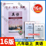 2026第16版 學(xué)探診 北京西城學(xué)習探究診斷七八九年級上冊下冊 初中7 8 9年級語(yǔ)文數學(xué) 英語(yǔ)物理化學(xué)生物歷史地理道法 八年級上冊數學(xué)第16版 曬單實(shí)拍圖