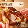 七鮮私廚堿水面包組合6枚裝580g 健康早餐 堿水 面包  曬單實(shí)拍圖