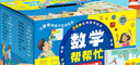 當當童書(shū) 數學(xué)幫幫忙全套禮盒裝 科學(xué)幫幫忙 多功能數學(xué)繪本，清華附小公開(kāi)課指定用書(shū) 小學(xué)數學(xué)學(xué)習 數學(xué)幫幫忙·互動(dòng)版（37冊） 曬單實(shí)拍圖