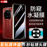 魅奈華為Mate70RS非凡大師手機膜防窺水凝膜曲面屏全包定位秒貼鏡頭膜套裝超清屏幕保護貼膜 【防窺水凝膜】2片裝 · 贈同款定位鏡頭膜 華為 HUAWEI Mate70 RS 非凡大師 曬單實(shí)拍圖