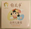 郁美凈金牌兒童面霜3-12歲寶寶面霜長(cháng)效滋潤補水保濕潤膚霜40g 曬單實(shí)拍圖