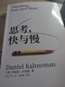 【2025全新譯本】正版思考快與慢諾貝爾經(jīng)濟(jì)學(xué)獎得主 丹尼爾卡尼曼經(jīng)典作品行為經(jīng)濟(jì)學(xué)行為決策實(shí)驗(yàn)經(jīng)濟(jì)學(xué)社會思想里程碑 思考，快與慢【2025年新版】 曬單實(shí)拍圖