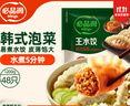 必品閣（bibigo）韓式泡菜水餃 1200g 約48只 早餐夜宵 生鮮速食餃子 速凍食品 曬單實(shí)拍圖