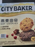 CITY BAKER 燕麥曲奇 450g 450g 曬單實(shí)拍圖