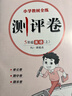 小學(xué)教材全練 五年級英語(yǔ)上 人教版 新起點(diǎn) 2025秋 薛金星 配夾冊練習題 緊扣教材練點(diǎn) 題題實(shí)用 曬單實(shí)拍圖