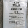 QDZX7號 15*20cm100只手機防水袋自封袋封口袋食品袋保鮮袋PE密封袋 曬單實(shí)拍圖