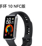 華為（HUAWEI）手環(huán)10 NFC版 羽砂黑 智能手環(huán)專業(yè)睡眠分析情緒健康鋁合金機(jī)身心率監(jiān)測運(yùn)動手環(huán)支持NFC手環(huán)9升級 曬單實拍圖
