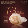 美心生活（MX Life）手作蝦餃皇120g/4只裝 粵式美味早八早餐 手工制作面點(diǎn)速凍食品 曬單實(shí)拍圖