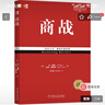商戰 經(jīng)典重譯版 曬單實(shí)拍圖
