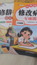 【斗半匠】小學(xué)語(yǔ)文修改病句專(zhuān)項訓練三年級四五六年級人教版小學(xué)生病句修改大全句子仿寫(xiě)句式造句擴句練習冊詞語(yǔ)積累練習題本 【2冊】修改病句+修辭手法 小學(xué)通用 曬單實(shí)拍圖