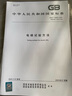 現貨速發(fā)GB/T 10059-2023 電梯試驗方法 替代 GB/T 10059-2009 電梯試驗方法 中國標準出版社 曬單實(shí)拍圖