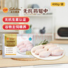 正大無(wú)抗 雞胸肉  雞腿肉丁 雞琵琶腿 雞翅中  雞全腿 冷凍 代餐健身 無(wú)抗雞翅中400g 曬單實(shí)拍圖