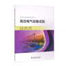高壓電氣設備試驗 曬單實(shí)拍圖
