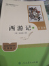 西游記（升級(jí)版） 人教版名著閱讀課程化叢書(shū) 七年級(jí)上（共2冊(cè)）與2024秋新版初中語(yǔ)文教材配套使用（內(nèi)含微課，從教學(xué)角度講解名著；內(nèi)含閱讀筆記本，為學(xué)生提供測(cè)評(píng)指導(dǎo)幫助提升整本書(shū)閱讀能力） 曬單實(shí)拍圖