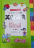 小學(xué)生多功能英語(yǔ)詞典 彩圖大字版 開(kāi)心新版英漢工具書(shū)字典小學(xué)1-6年級大全英文單詞詞語(yǔ)書(shū)籍全功能正版 曬單實(shí)拍圖