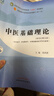 中藥學(xué)+方劑學(xué)+中醫基礎理論+中醫診斷學(xué)（共4本） 曬單實(shí)拍圖
