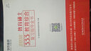 教育碩士333教育綜合復(fù)習(xí)指導(dǎo)全書(shū) 曬單實(shí)拍圖
