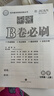 文軒2025秋新版B卷必刷數(shù)學(xué)北師大版 初中初一初二初三思維專題強(qiáng)化訓(xùn)練習(xí)巧刷狂練天府名校期中期末試卷前沿題庫同步練習(xí)冊 七年級上冊數(shù)學(xué) 北師版（2025秋新版） 曬單實(shí)拍圖