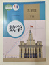 【新華書店】初中9九年級下冊下學(xué)期數(shù)學(xué)書課本教材 人教版初三9九年級下冊數(shù)學(xué)課本 人民教育出版社 曬單實拍圖