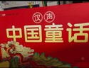 漢聲中國童話(huà)（24冊 二十四節氣版，300名匠人歷時(shí)10年，出版40余年打造華人“傳家寶”級讀物，獲文津圖書(shū)獎） 曬單實(shí)拍圖